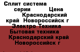 Сплит-система hyundai H-AC-09H1 серии Aria  › Цена ­ 10 709 - Краснодарский край, Новороссийск г. Электро-Техника » Бытовая техника   . Краснодарский край,Новороссийск г.